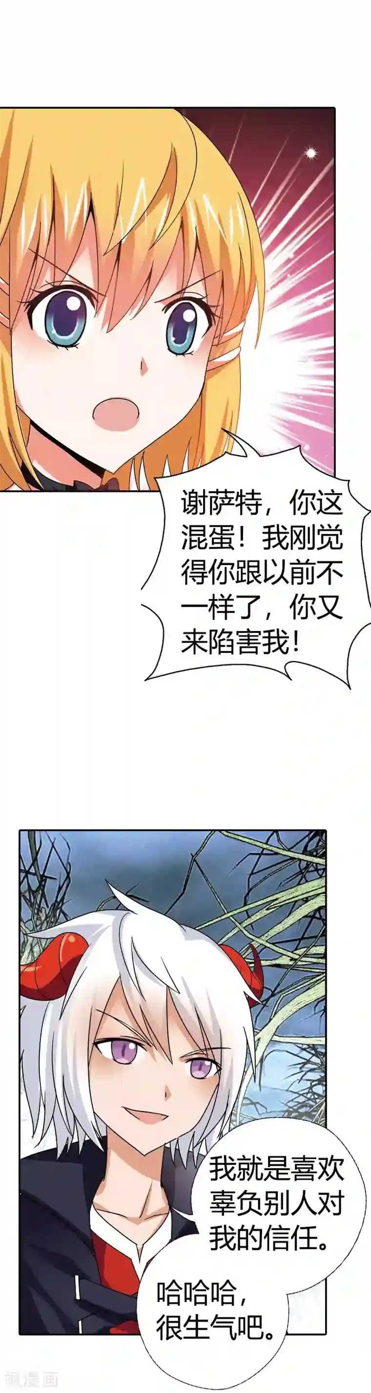 恶魔准则第12话 这是要搞哪样？