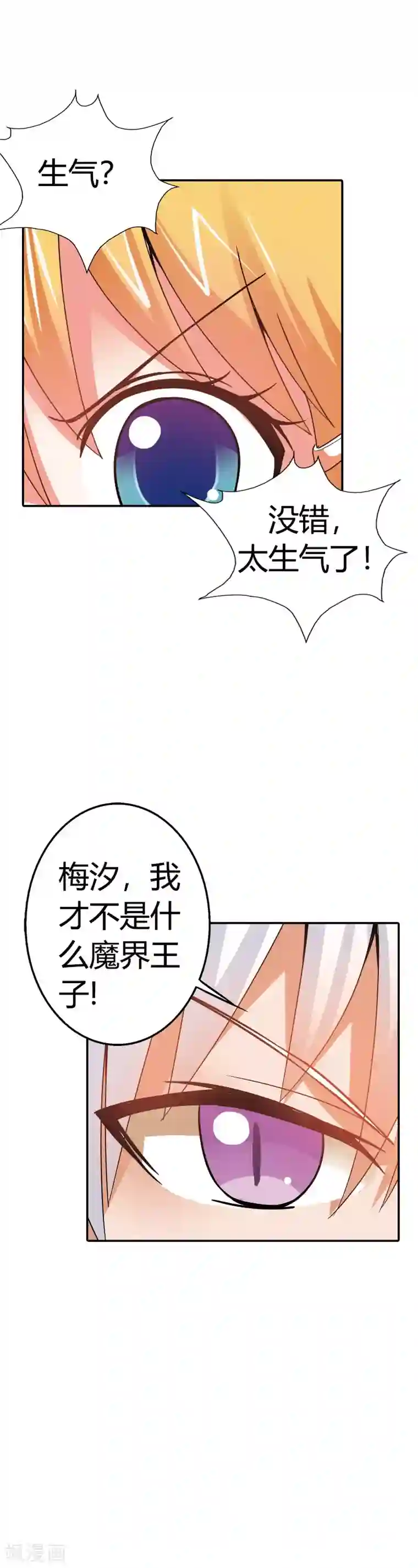 恶魔准则第12话 这是要搞哪样？