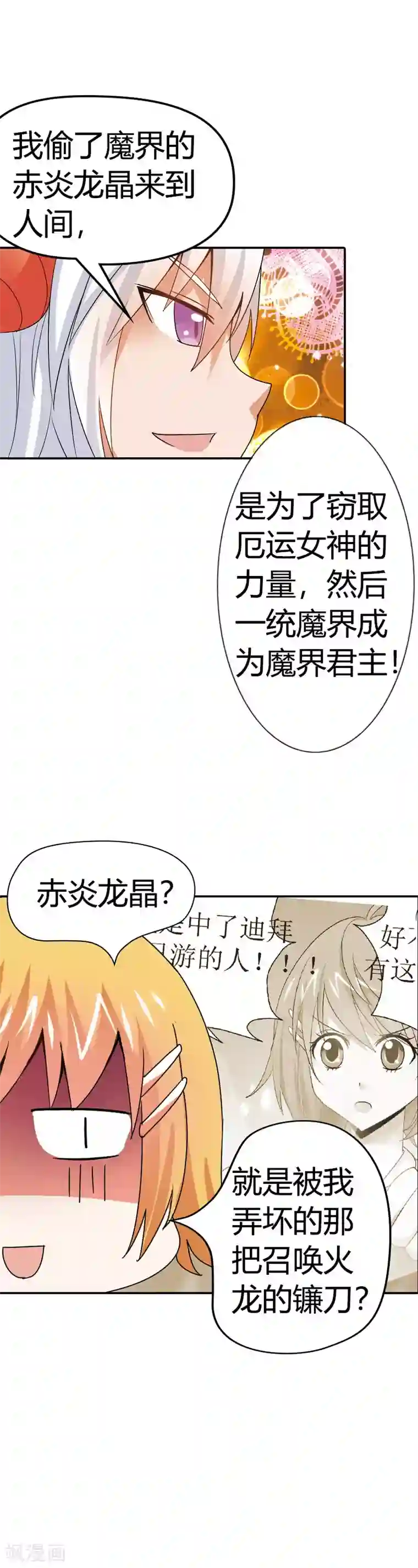 恶魔准则第12话 这是要搞哪样？