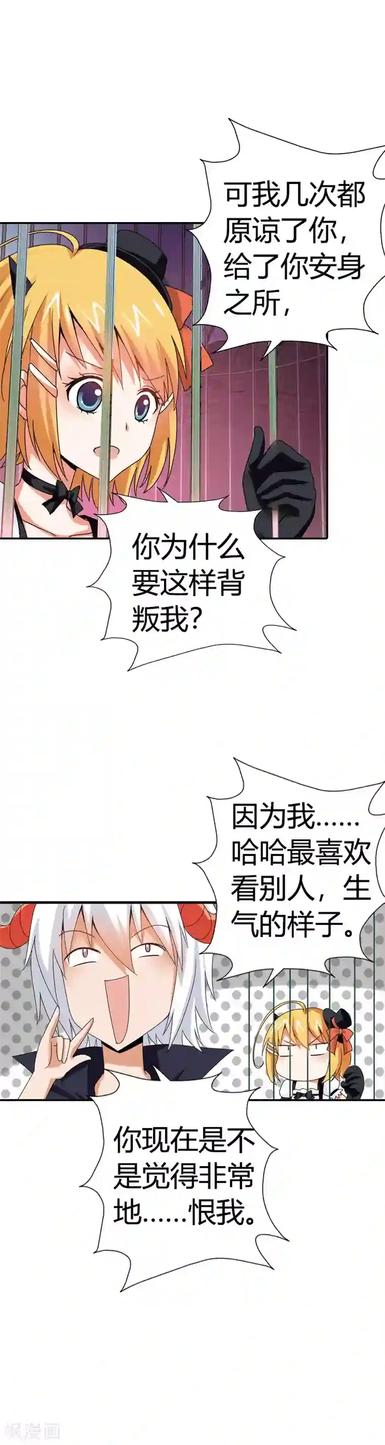 恶魔准则第12话 这是要搞哪样？