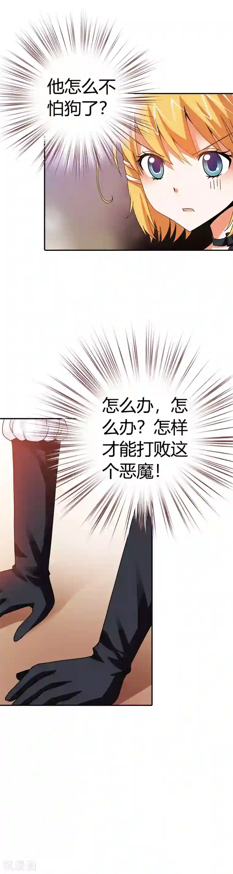 恶魔准则第12话 这是要搞哪样？