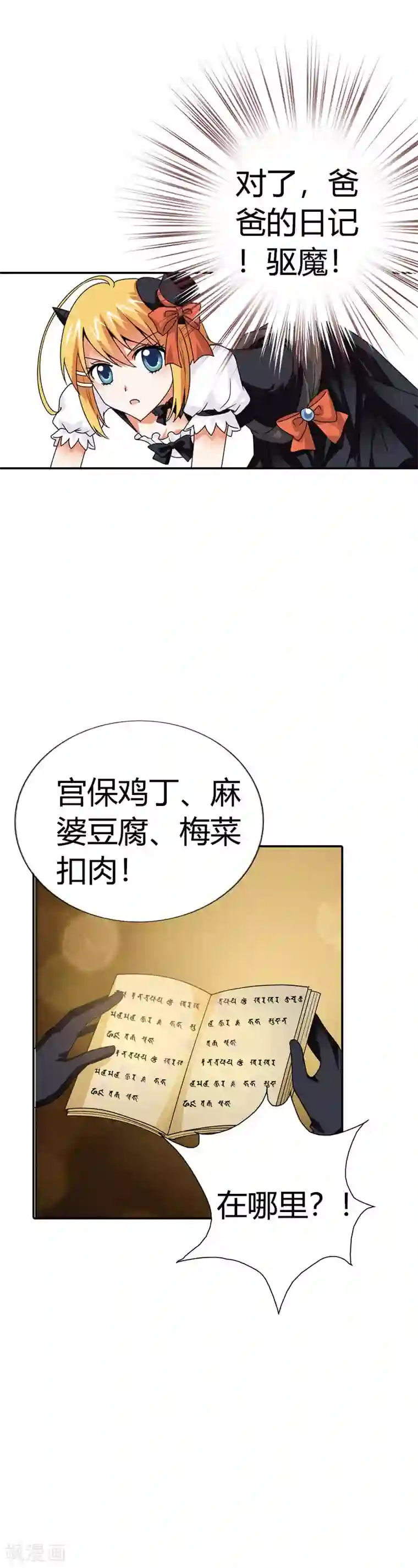 恶魔准则第12话 这是要搞哪样？