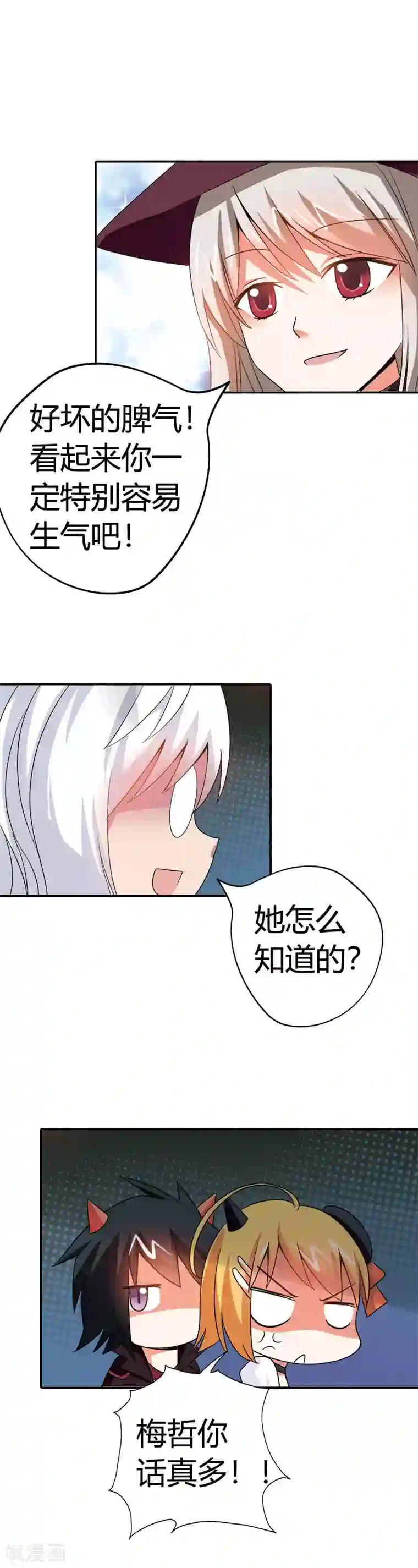 恶魔准则第12话 这是要搞哪样？