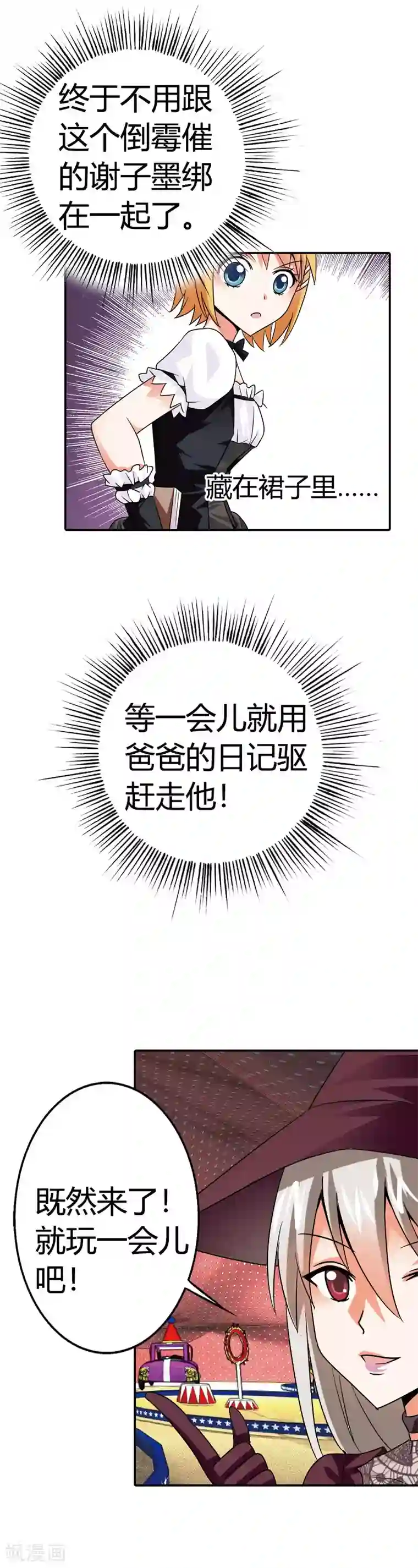 恶魔准则第12话 这是要搞哪样？