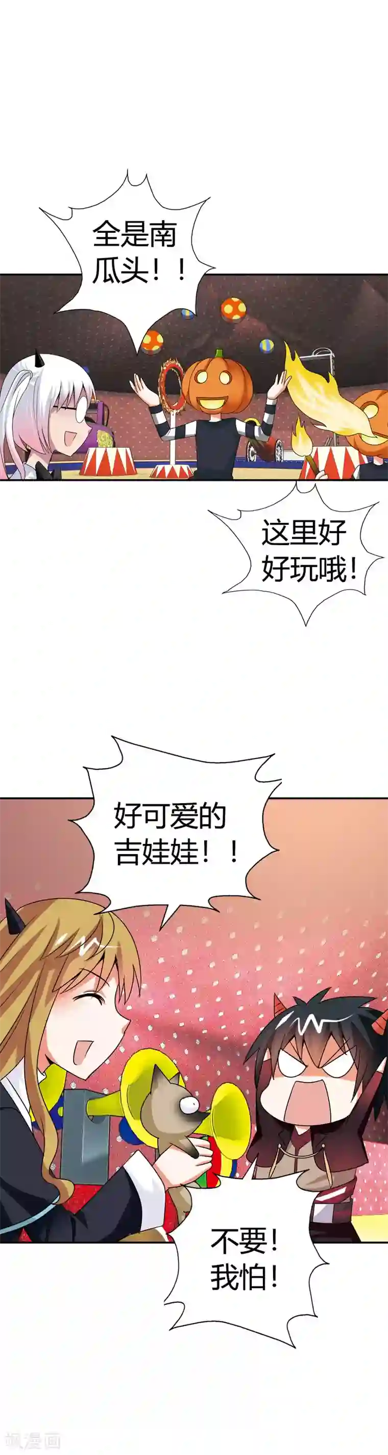 恶魔准则第12话 这是要搞哪样？