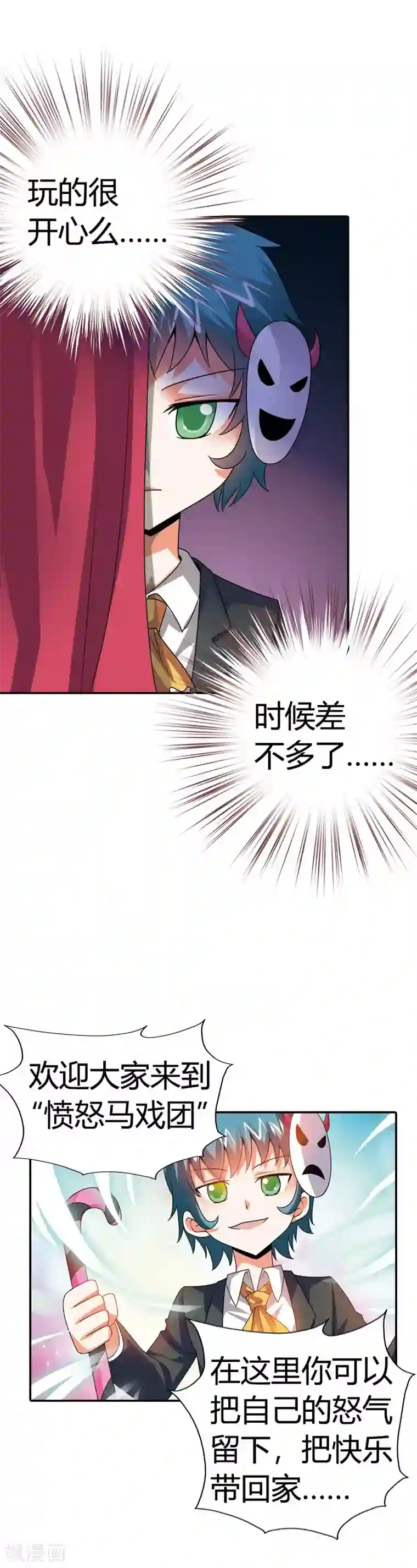 恶魔准则第12话 这是要搞哪样？