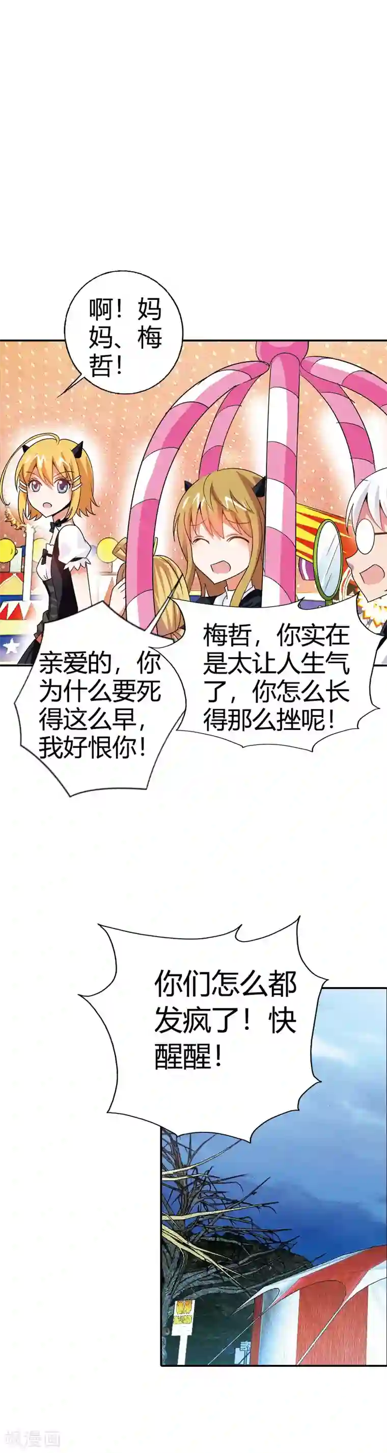 恶魔准则第13话 要不要这么受欢迎呀？