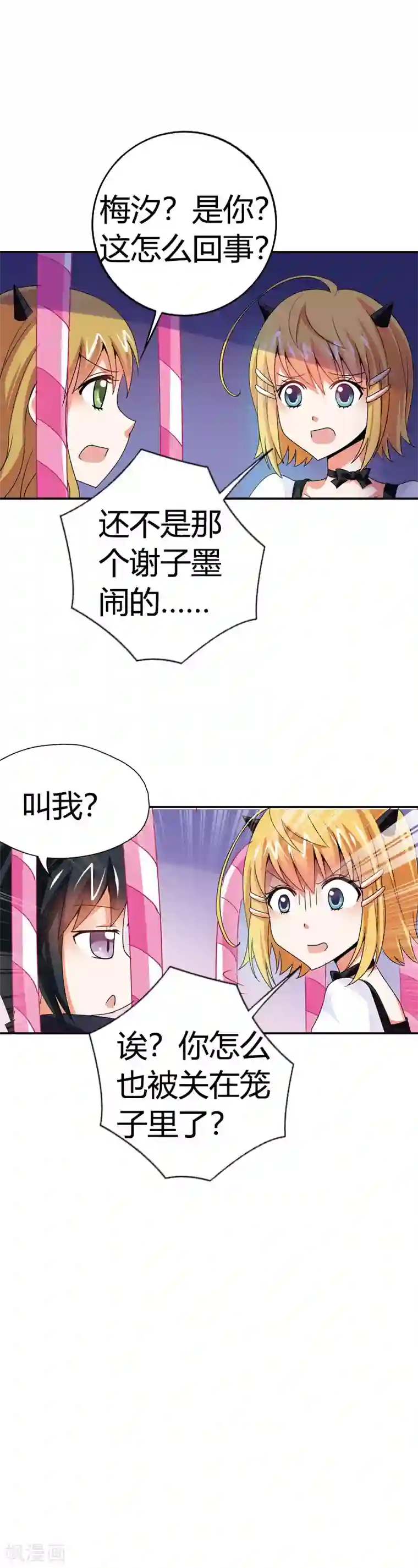 恶魔准则第13话 要不要这么受欢迎呀？
