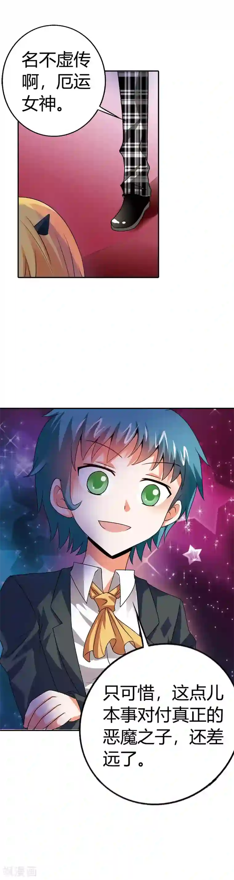 恶魔准则第13话 要不要这么受欢迎呀？