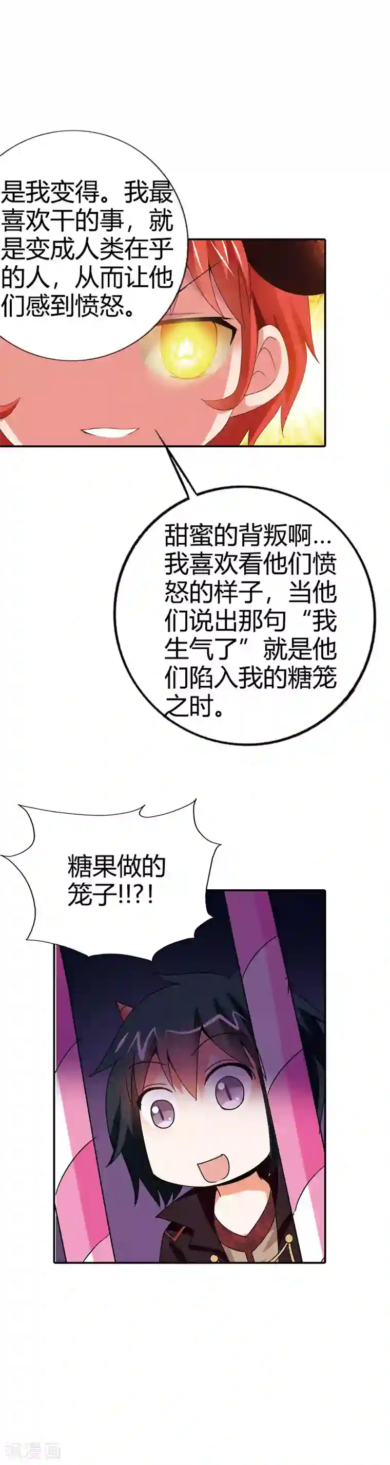 恶魔准则第13话 要不要这么受欢迎呀？