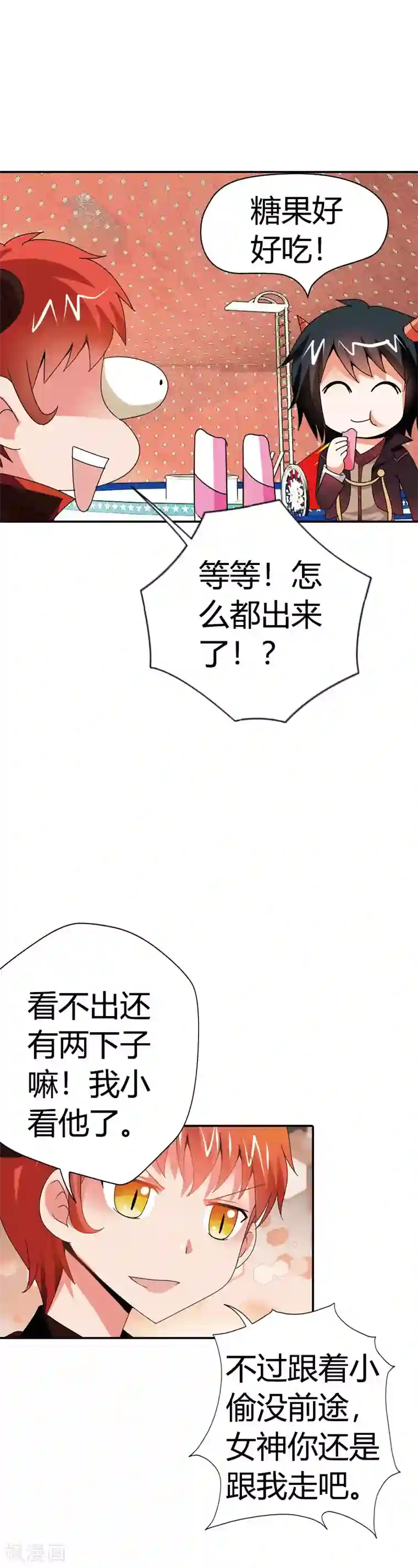 恶魔准则第13话 要不要这么受欢迎呀？