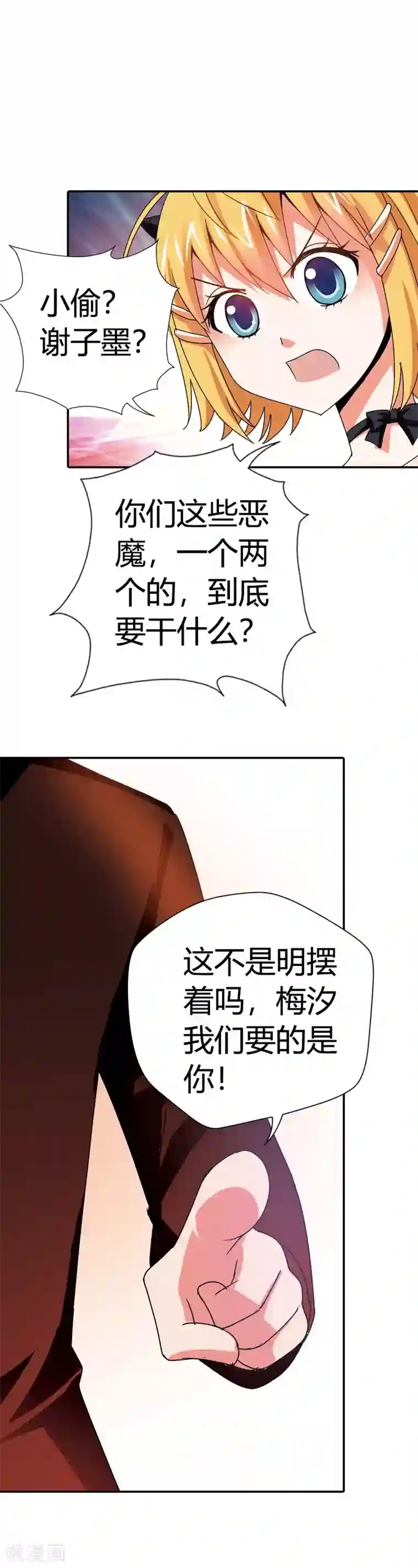 恶魔准则第13话 要不要这么受欢迎呀？