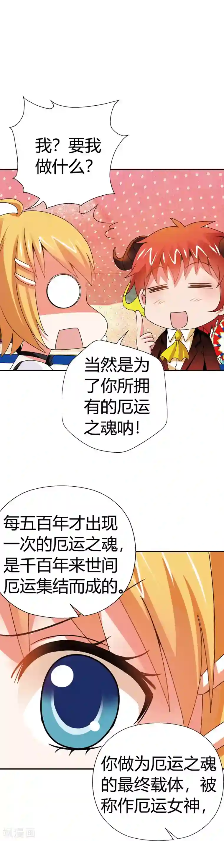 恶魔准则第13话 要不要这么受欢迎呀？