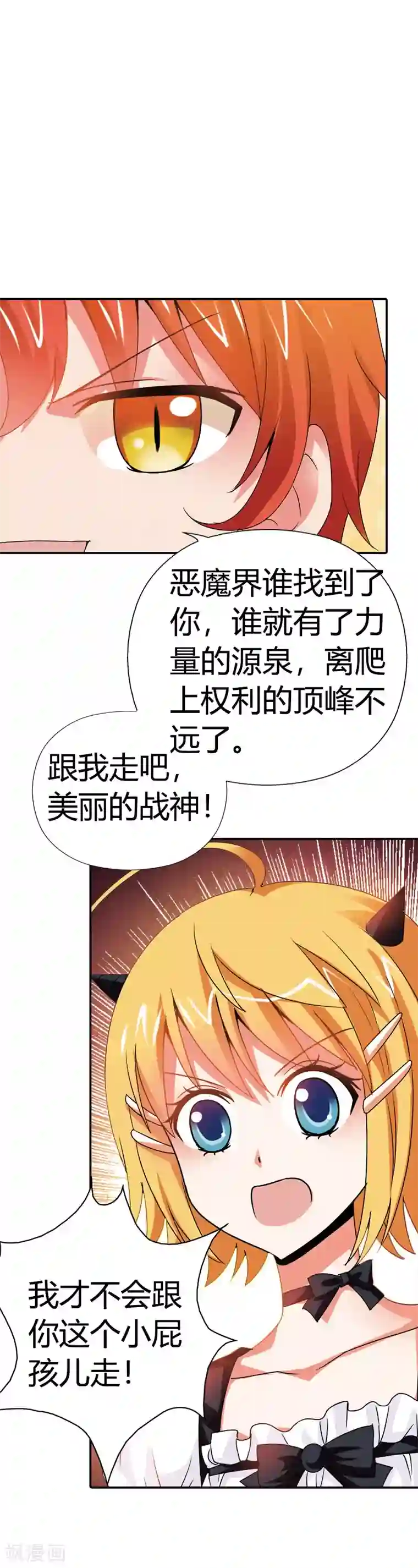 恶魔准则第13话 要不要这么受欢迎呀？
