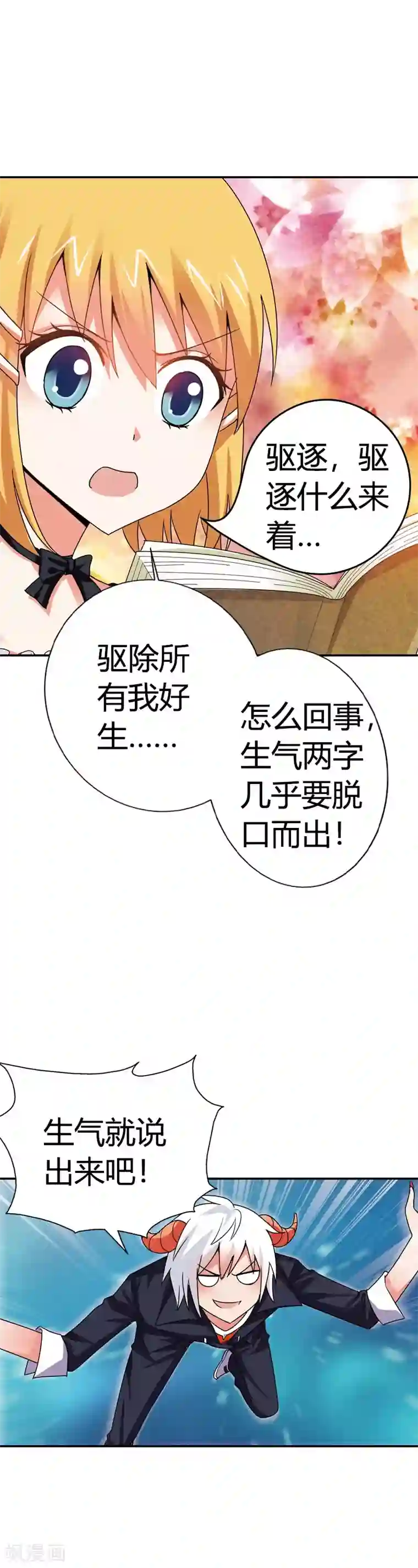 恶魔准则第13话 要不要这么受欢迎呀？