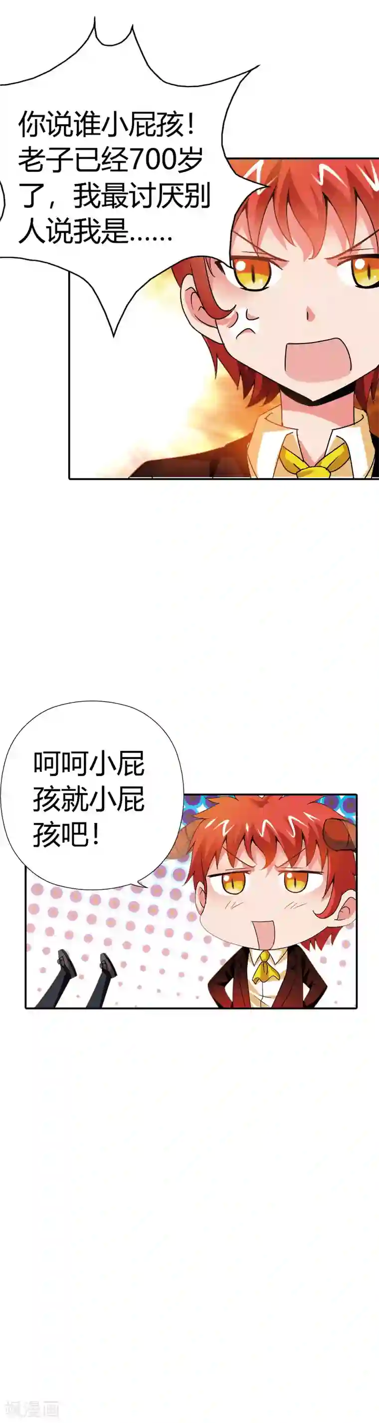 恶魔准则第13话 要不要这么受欢迎呀？