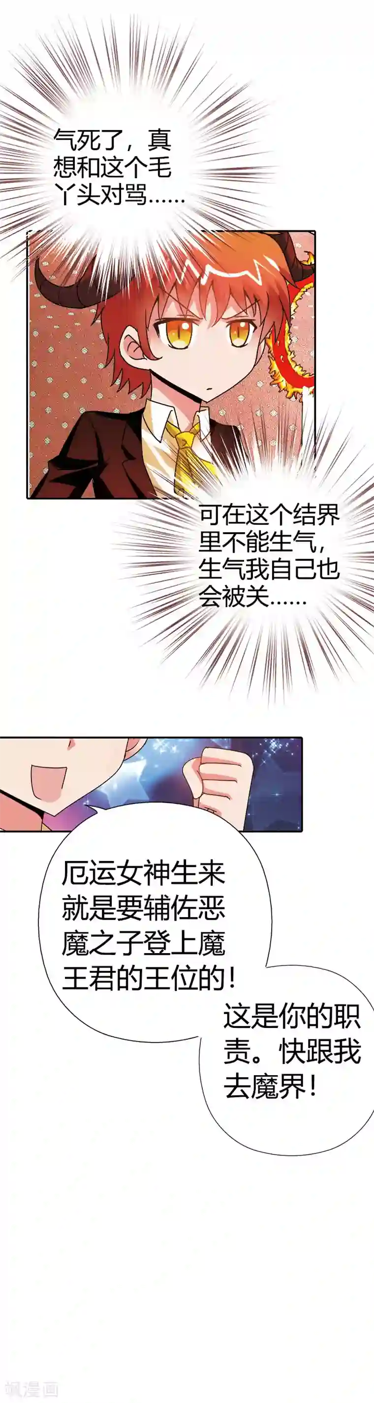 恶魔准则第13话 要不要这么受欢迎呀？