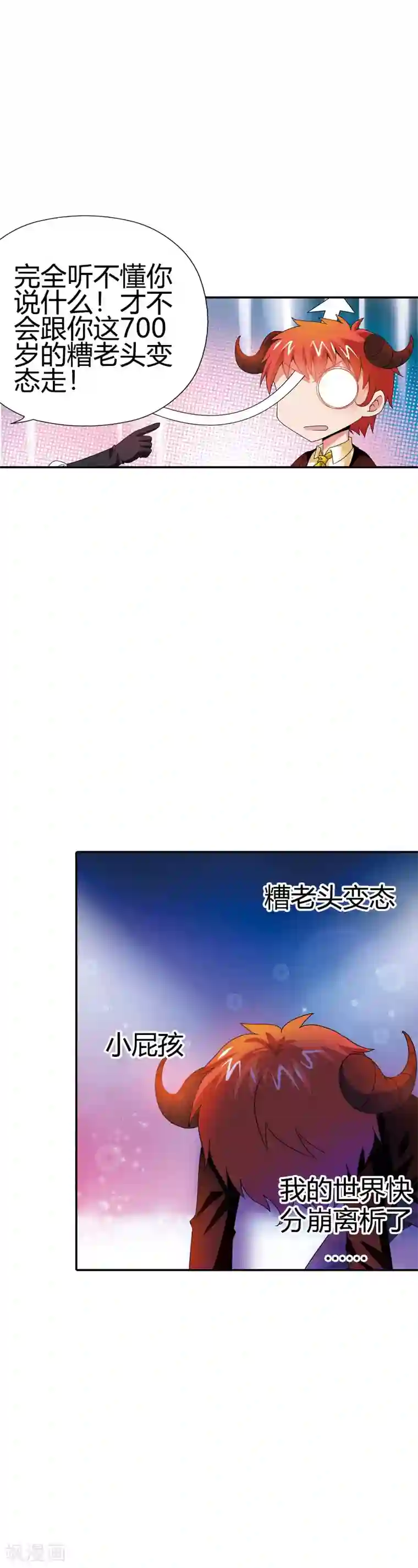 恶魔准则第13话 要不要这么受欢迎呀？