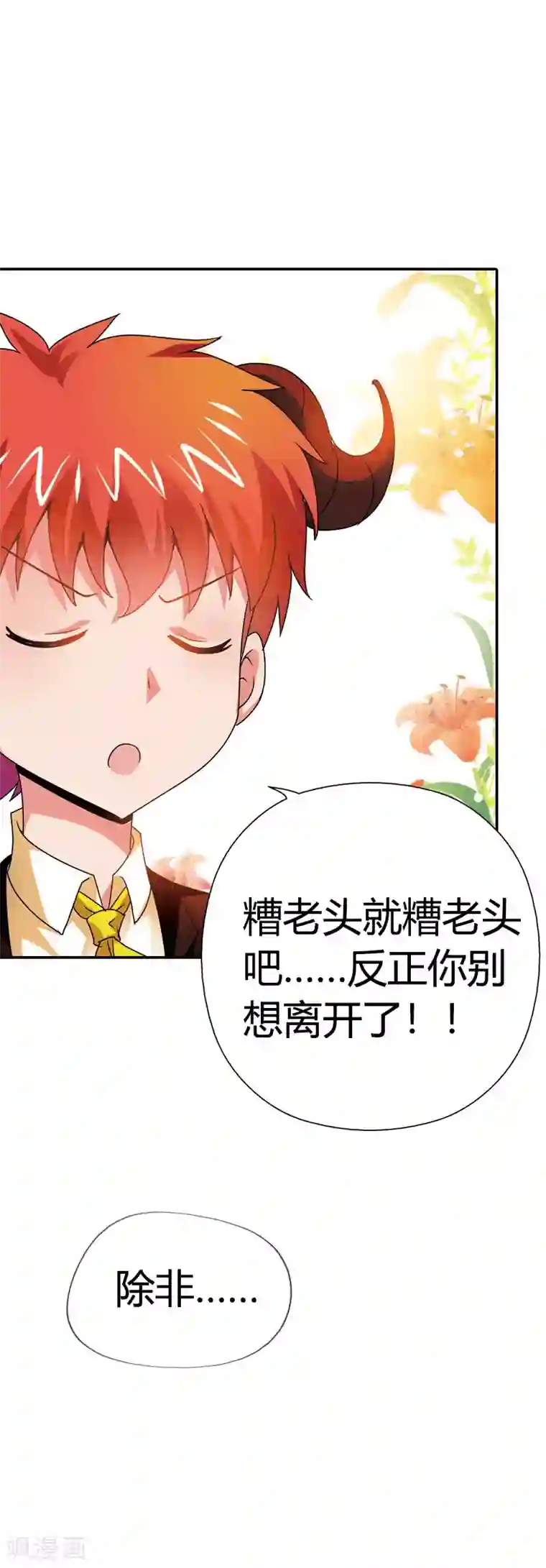 恶魔准则第13话 要不要这么受欢迎呀？