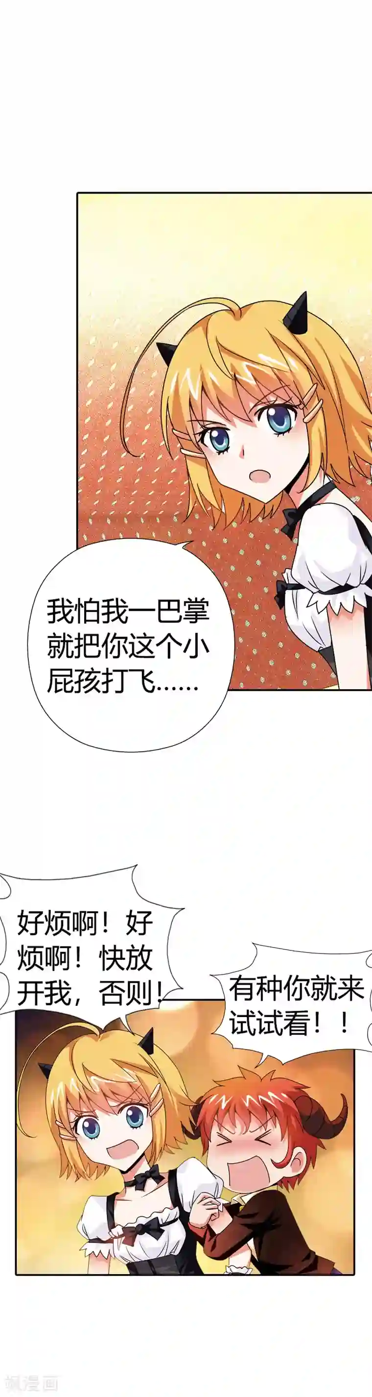 恶魔准则第13话 要不要这么受欢迎呀？