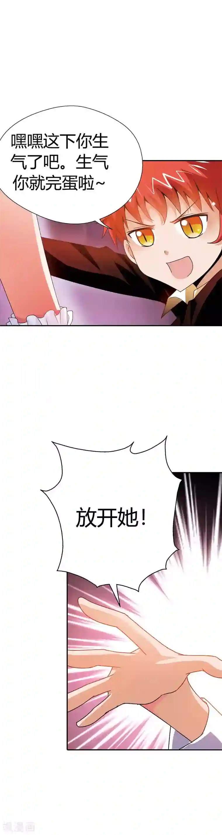 恶魔准则第13话 要不要这么受欢迎呀？