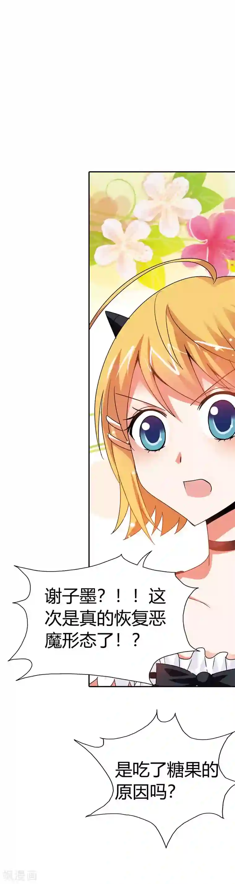 恶魔准则第13话 要不要这么受欢迎呀？