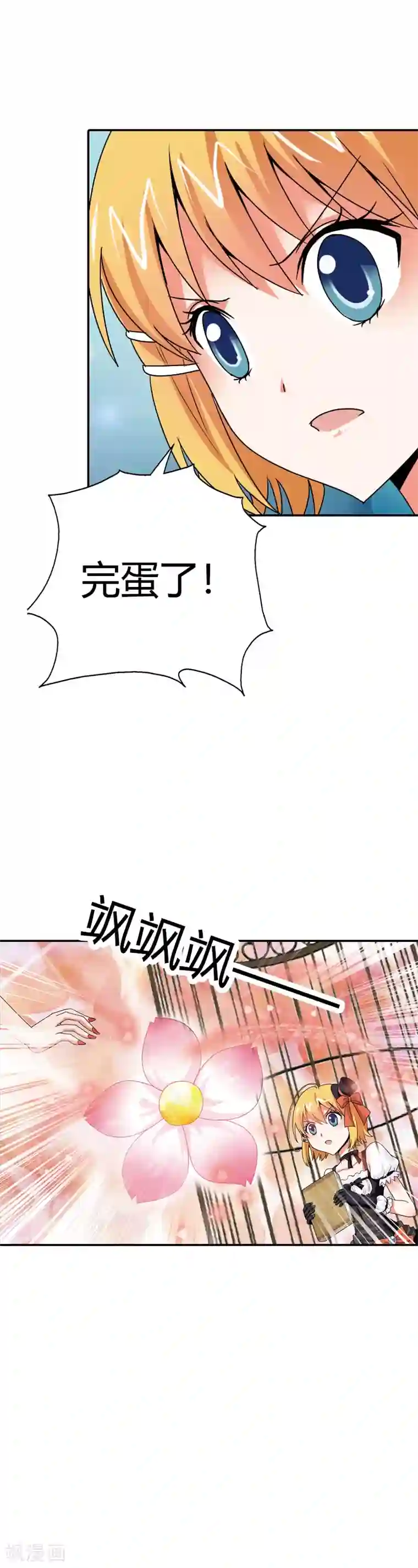 恶魔准则第13话 要不要这么受欢迎呀？