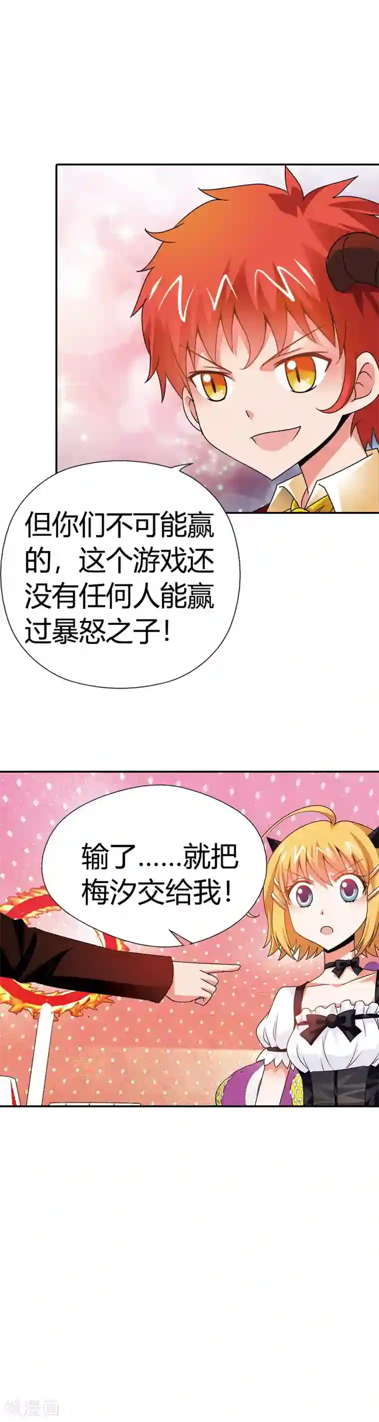 恶魔准则第13话 要不要这么受欢迎呀？