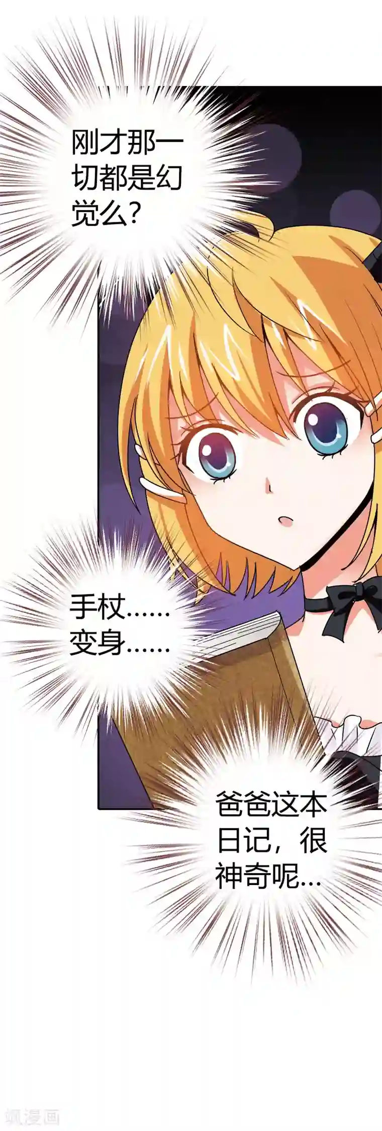 恶魔准则第13话 要不要这么受欢迎呀？