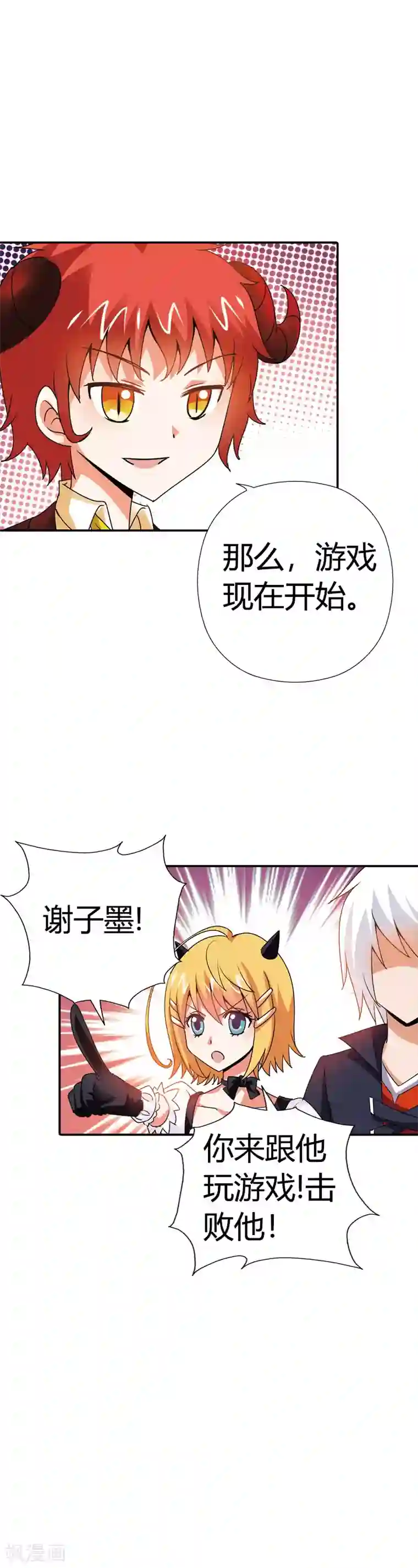 恶魔准则第14话 游戏开始