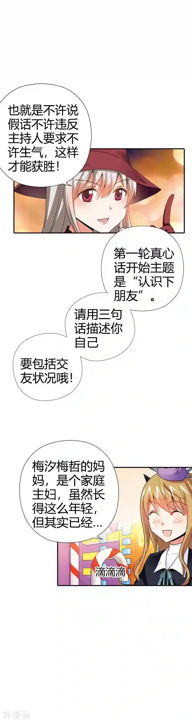 恶魔准则第14话 游戏开始