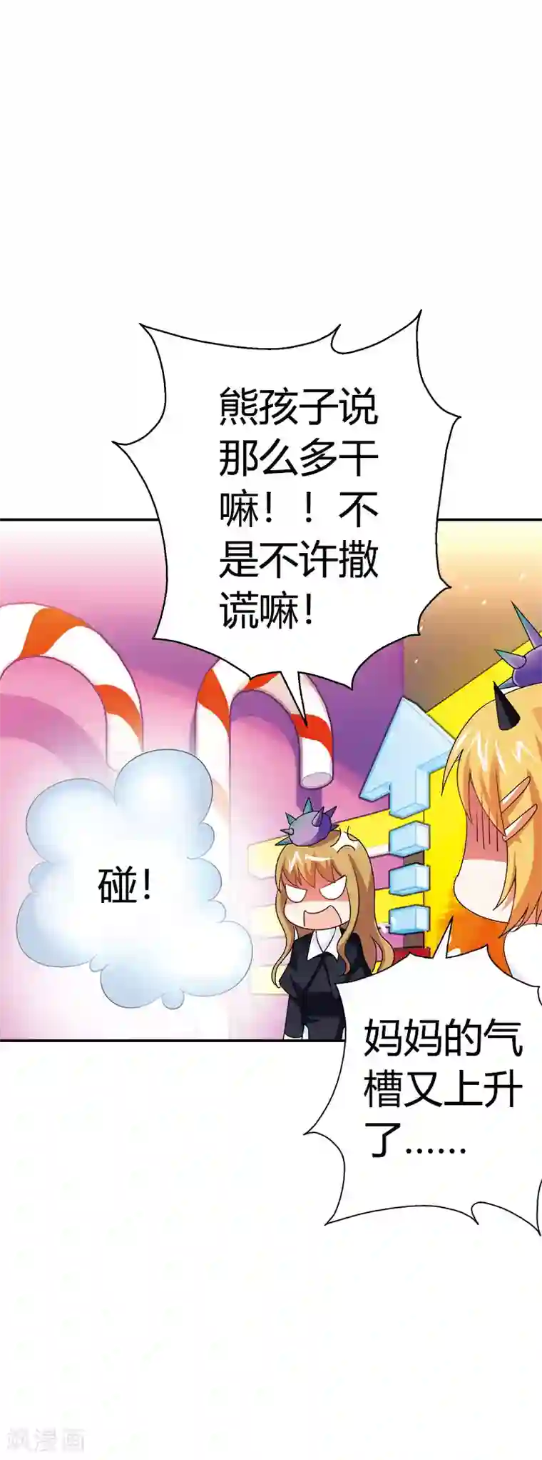 恶魔准则第14话 游戏开始