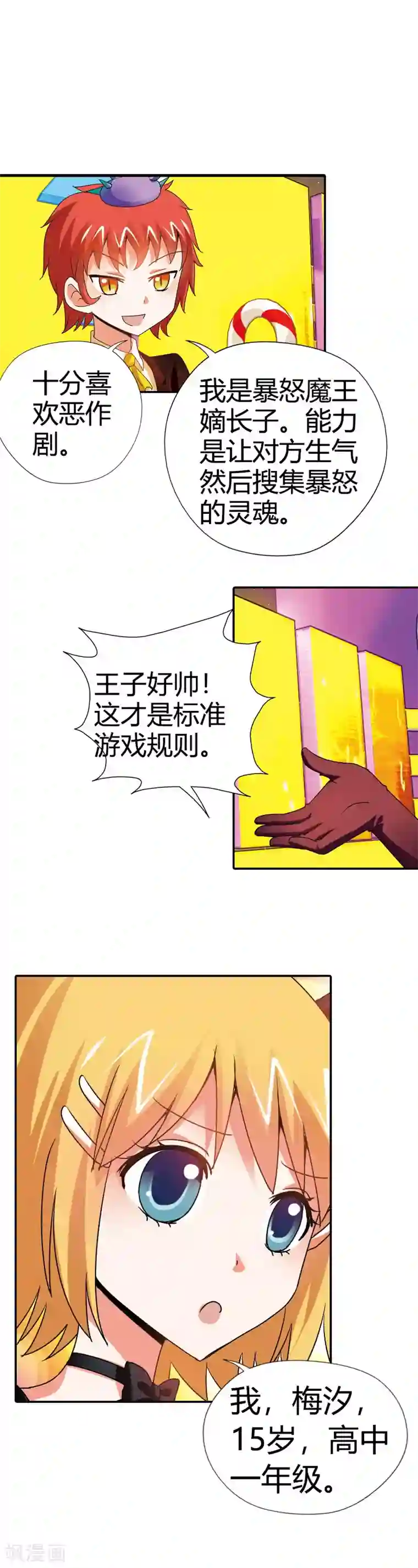 恶魔准则第14话 游戏开始