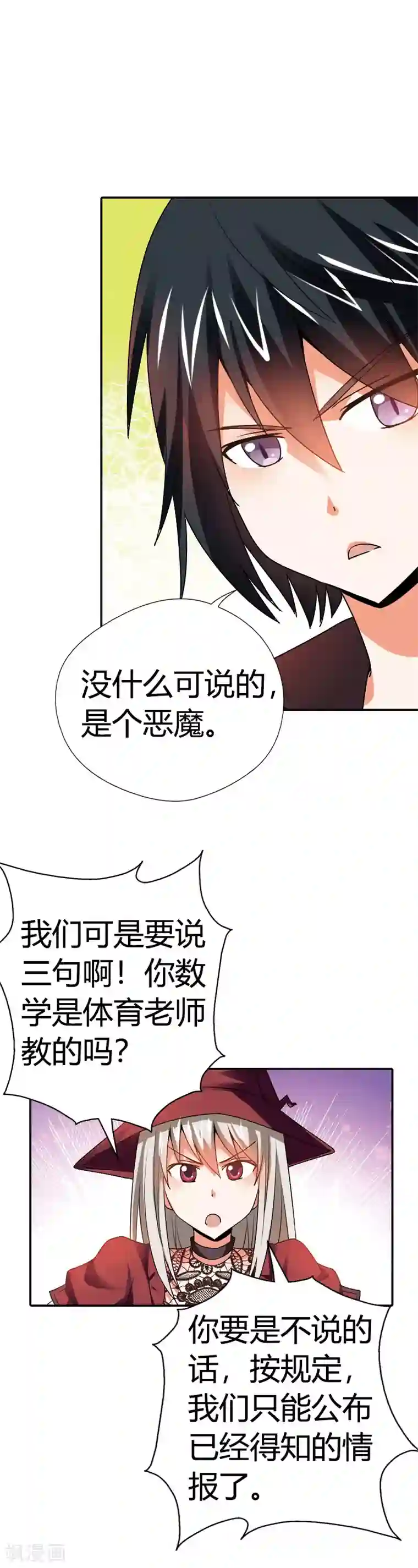 恶魔准则第14话 游戏开始