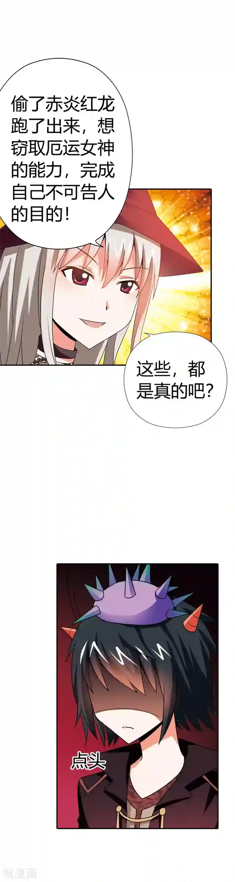 恶魔准则第14话 游戏开始