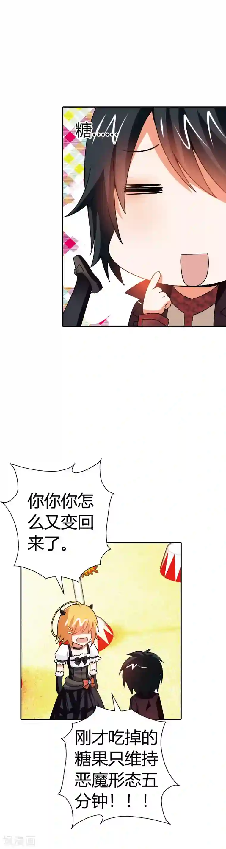 恶魔准则第14话 游戏开始