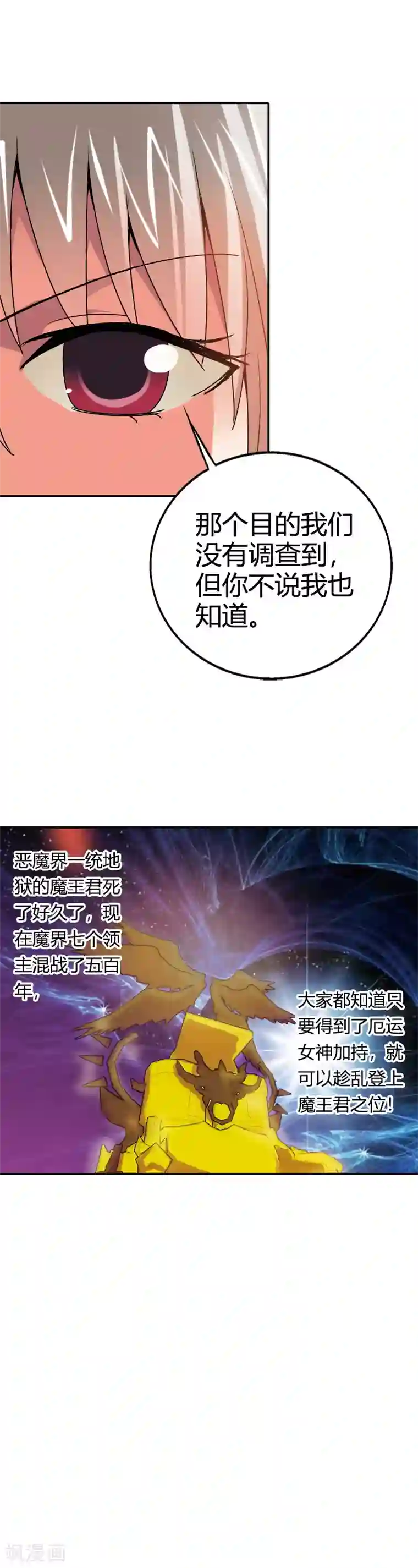 恶魔准则第14话 游戏开始