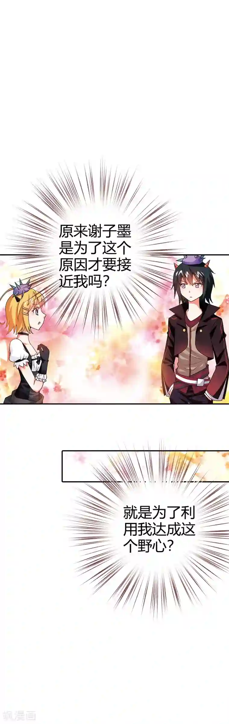 恶魔准则第14话 游戏开始