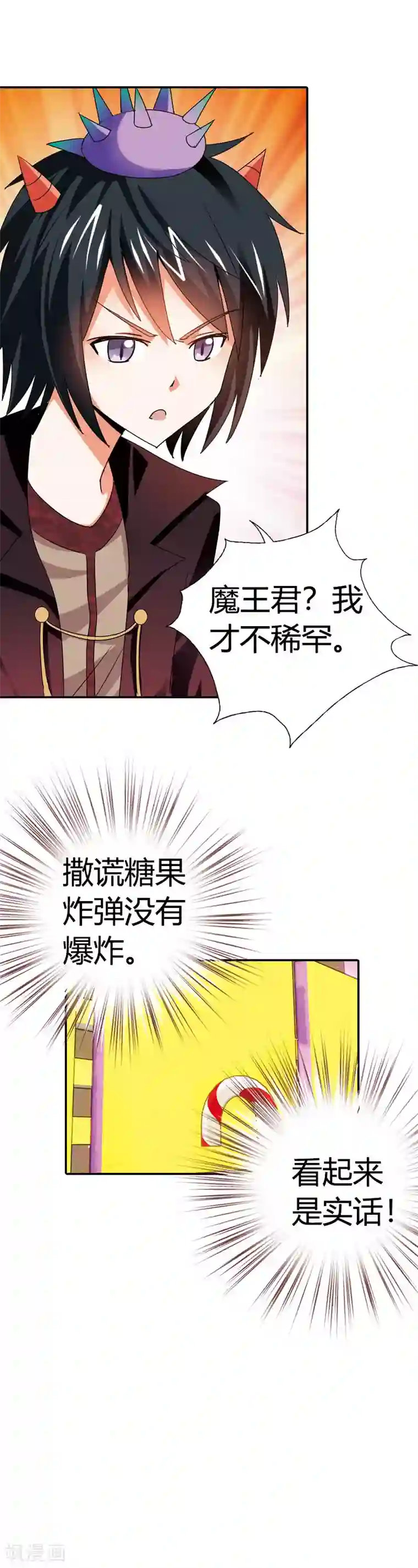 恶魔准则第14话 游戏开始