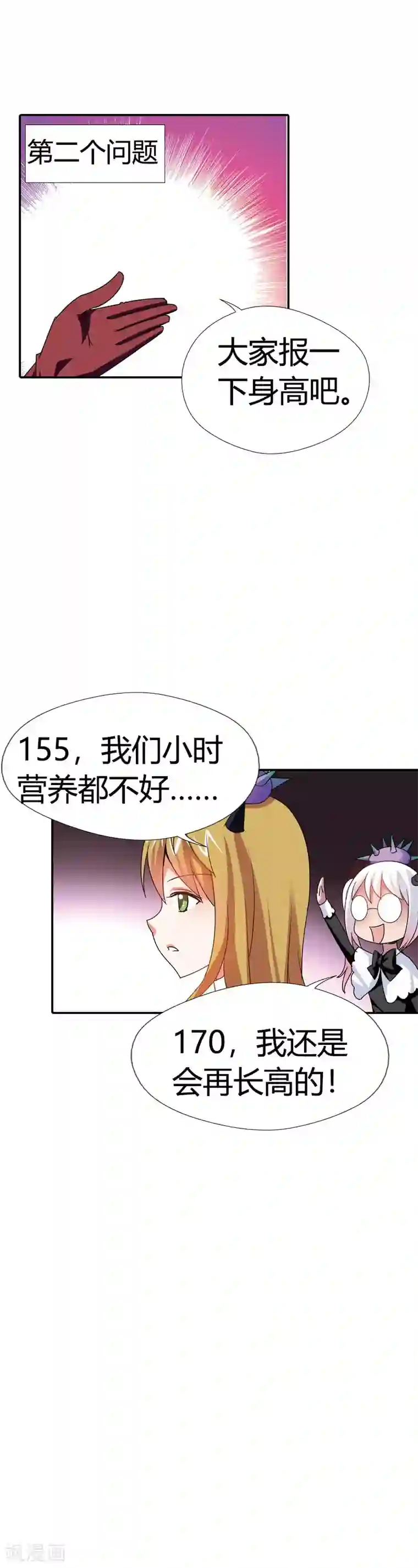 恶魔准则第14话 游戏开始