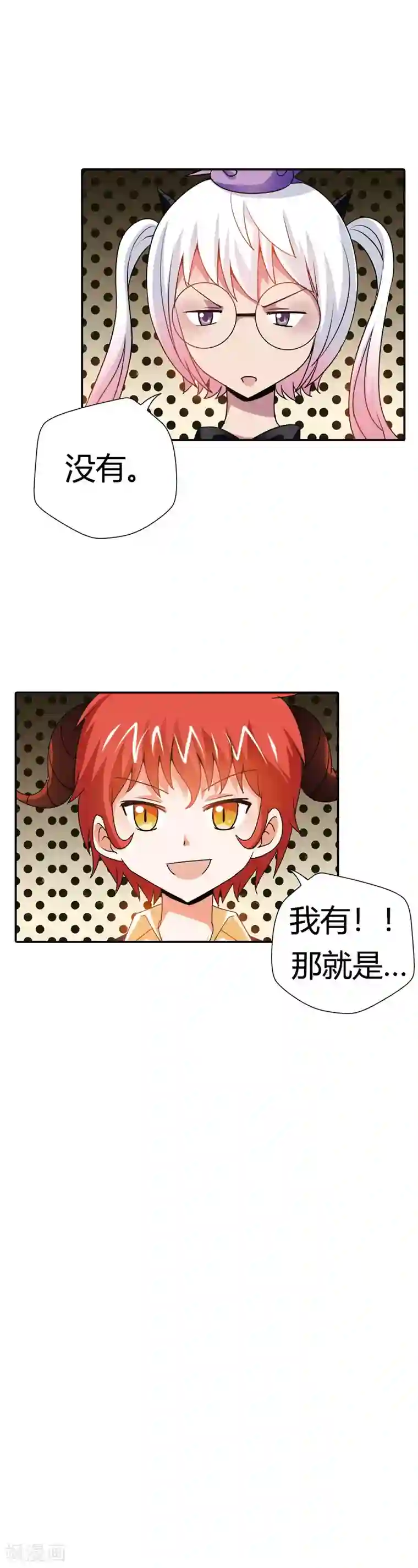 恶魔准则第14话 游戏开始