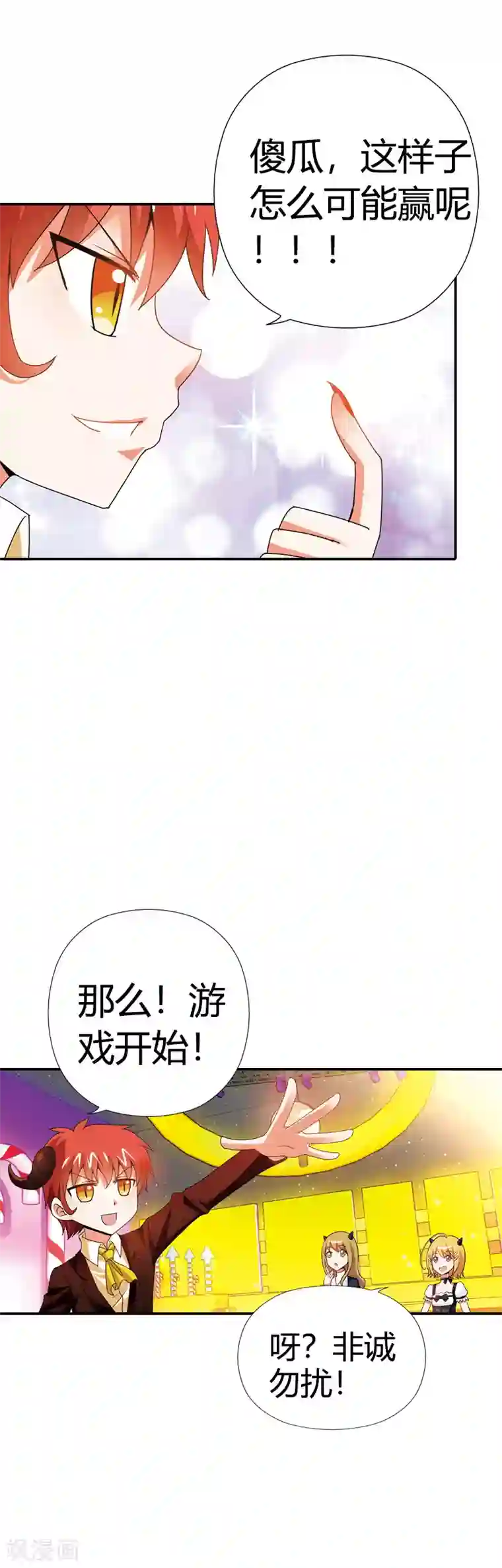 恶魔准则第14话 游戏开始