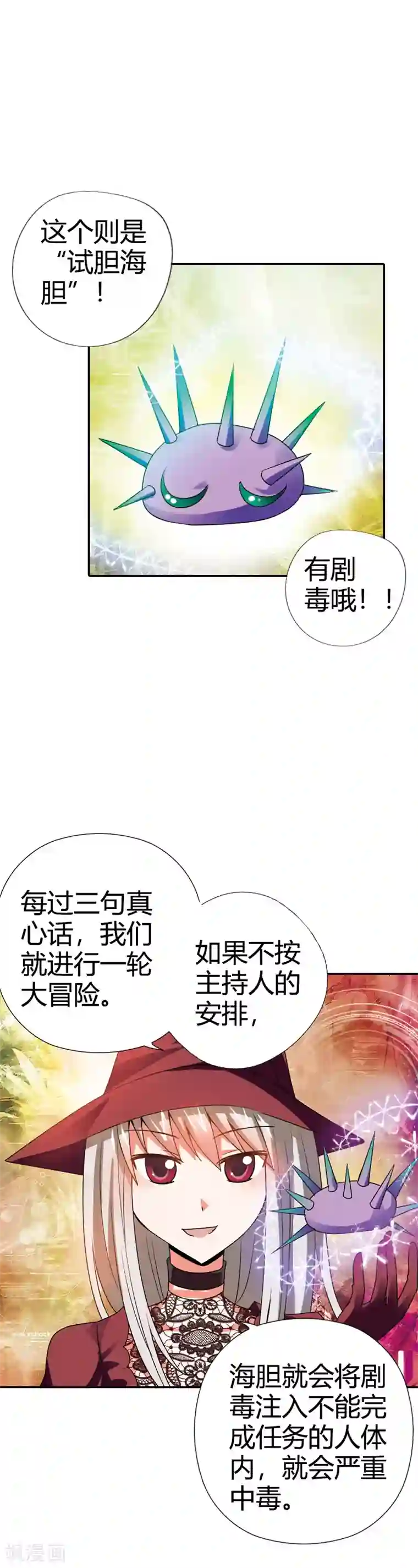 恶魔准则第14话 游戏开始
