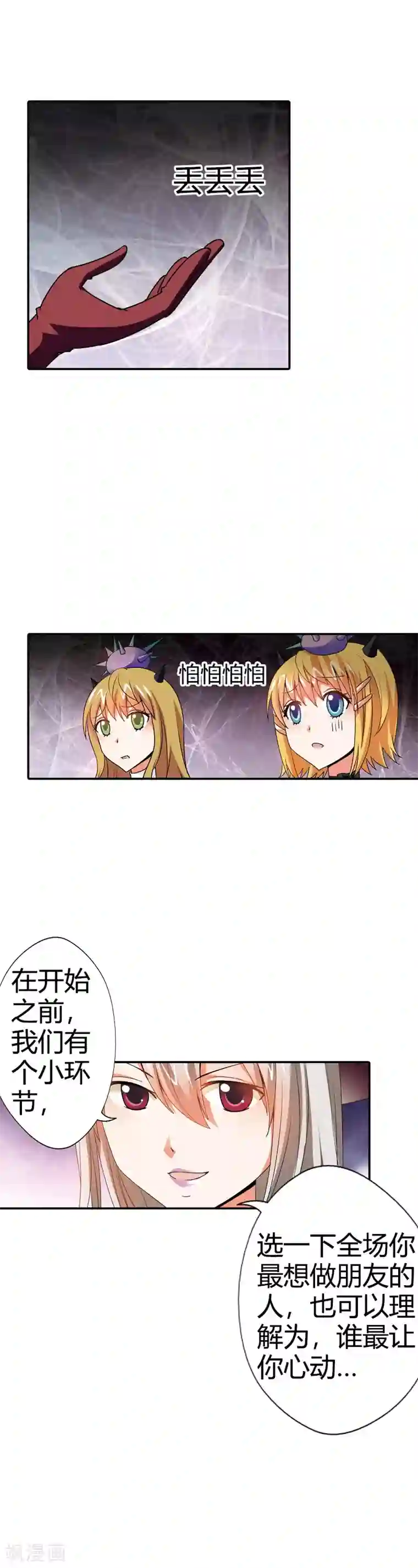 恶魔准则第14话 游戏开始