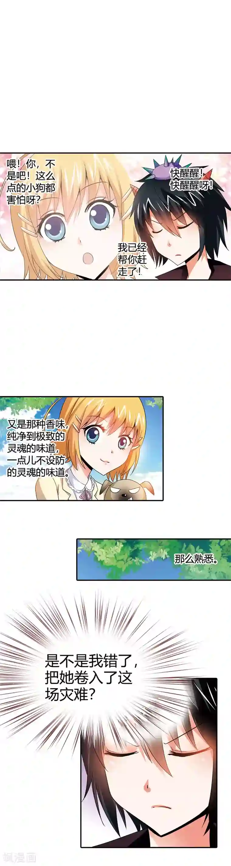 恶魔准则第15话 是我做了太多错事