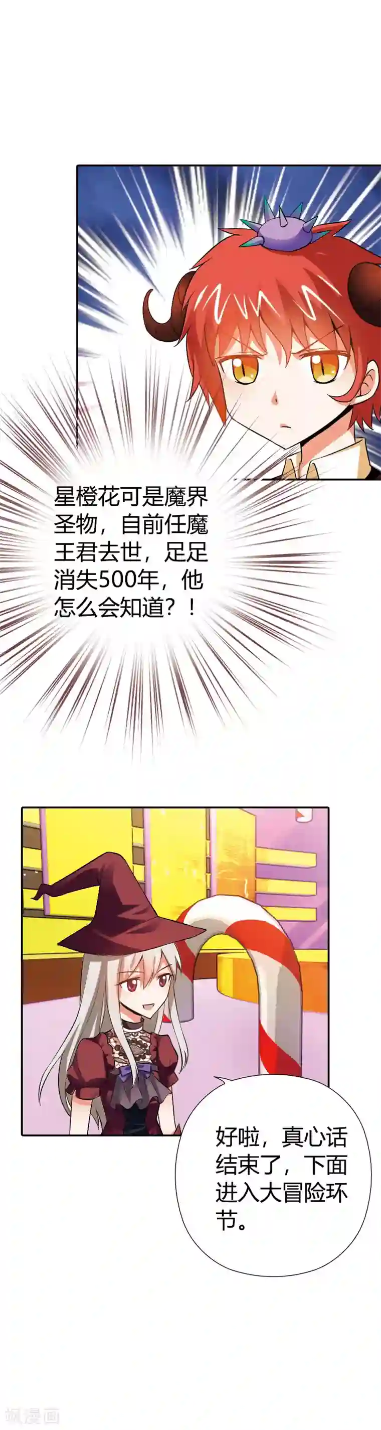 恶魔准则第15话 是我做了太多错事