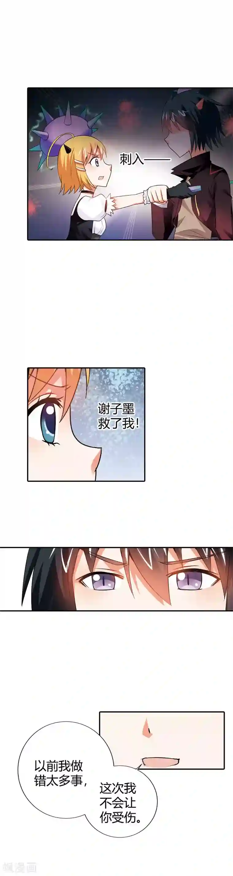 恶魔准则第15话 是我做了太多错事