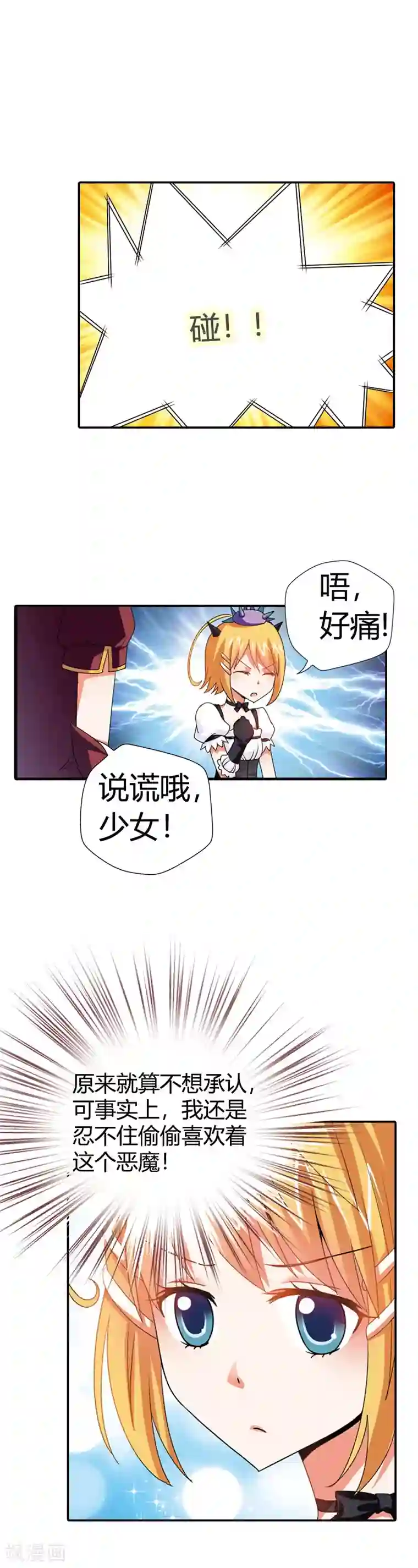 恶魔准则第15话 是我做了太多错事