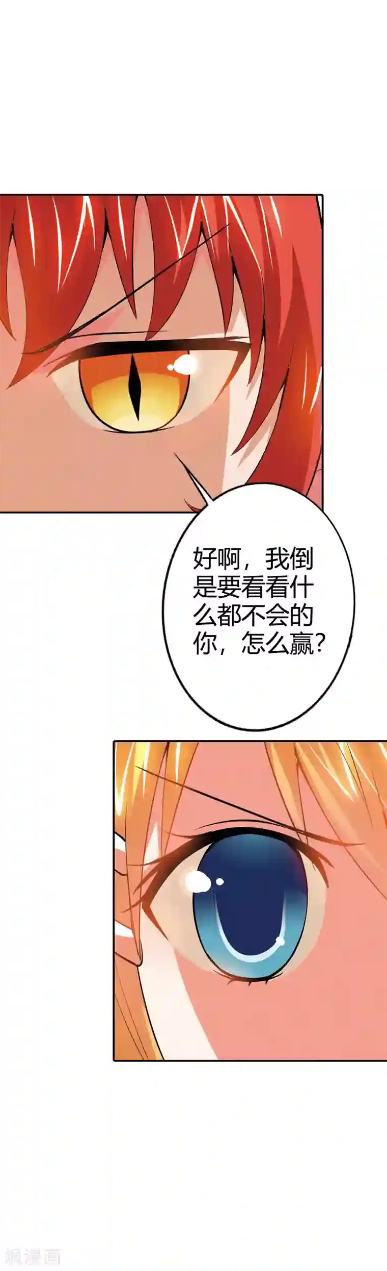 恶魔准则第16话 你为什么那么傻