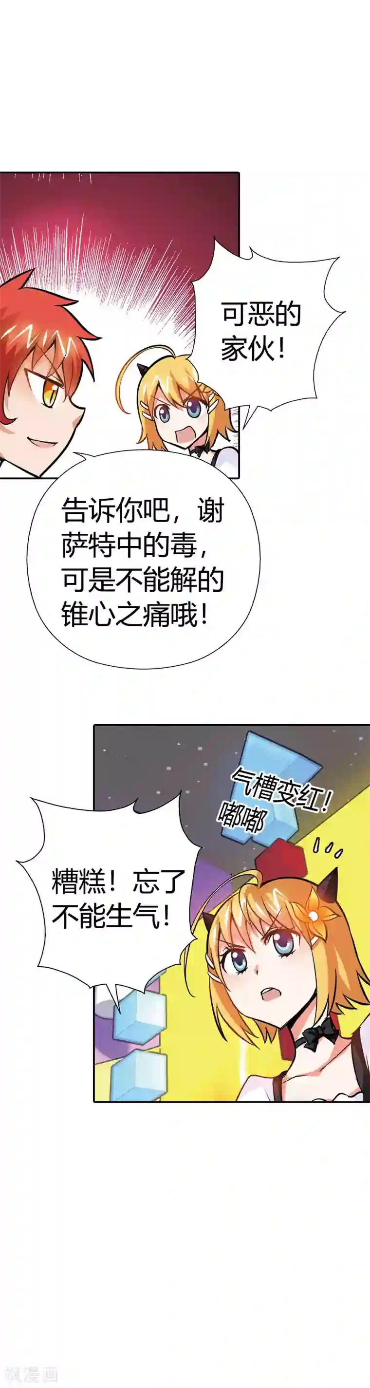 恶魔准则第16话 你为什么那么傻